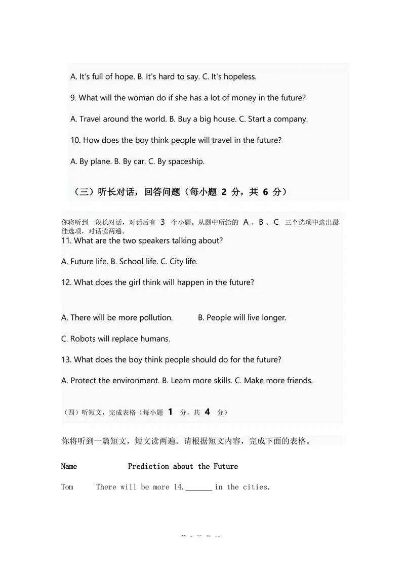 《人教版2024八年级上册英语英语试卷Unit7_初中英语789_最新人教版英语八年级上册_新版_初中英语8上新更新第一套可选择_06.英语8上-试题_单元测试》第2页预览