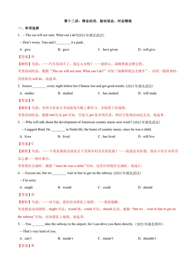 《专题12：情态动词&被动语态&时态考题猜想-2023-2024学年九年级英语上学期期末考点大串讲（人教版）（解析版）_初中英语789_旧版人教版英语九年级全册_新更新初中英语9全》第1页预览