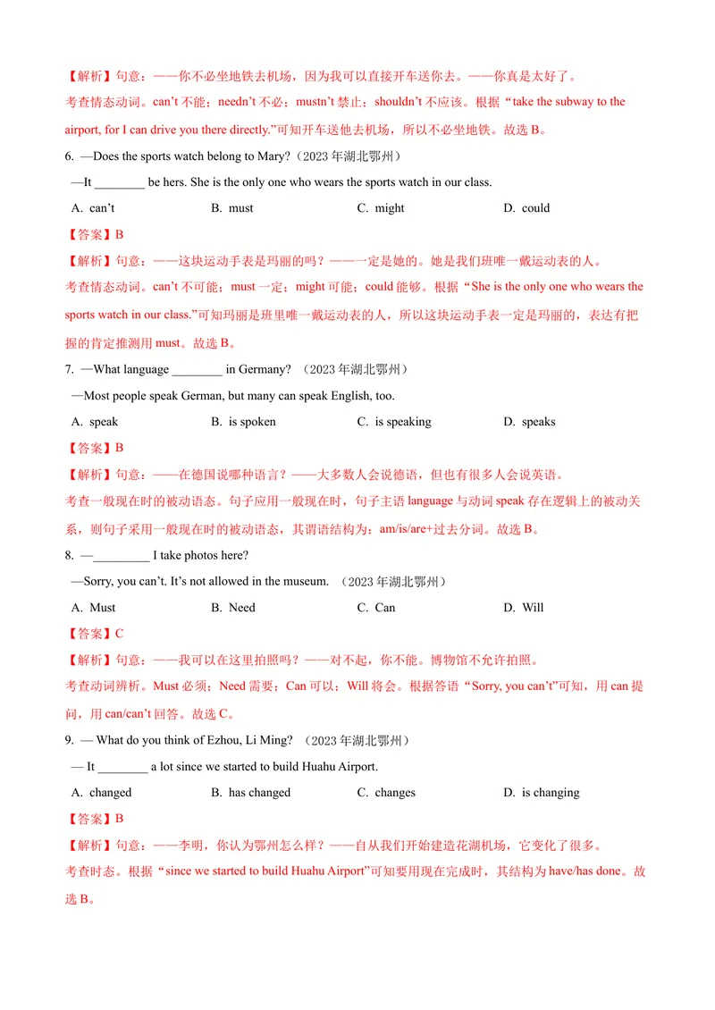 《专题12：情态动词&被动语态&时态考题猜想-2023-2024学年九年级英语上学期期末考点大串讲（人教版）（解析版）_初中英语789_旧版人教版英语九年级全册_新更新初中英语9全》第2页预览