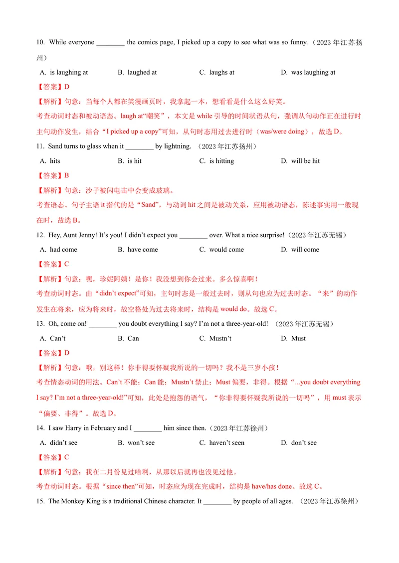 《专题12：情态动词&被动语态&时态考题猜想-2023-2024学年九年级英语上学期期末考点大串讲（人教版）（解析版）_初中英语789_旧版人教版英语九年级全册_新更新初中英语9全》第3页预览
