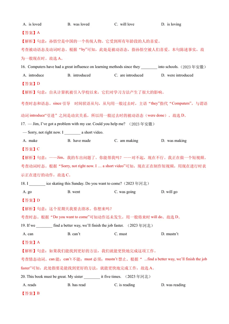 《专题12：情态动词&被动语态&时态考题猜想-2023-2024学年九年级英语上学期期末考点大串讲（人教版）（解析版）_初中英语789_旧版人教版英语九年级全册_新更新初中英语9全》第4页预览