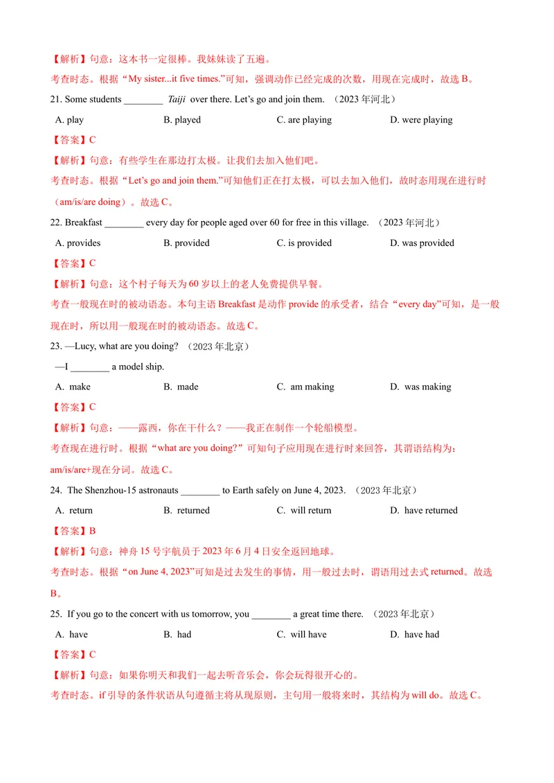 《专题12：情态动词&被动语态&时态考题猜想-2023-2024学年九年级英语上学期期末考点大串讲（人教版）（解析版）_初中英语789_旧版人教版英语九年级全册_新更新初中英语9全》第5页预览