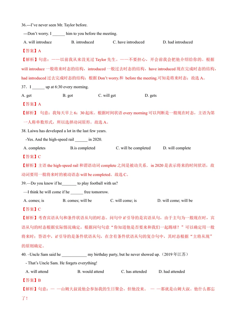 《专题12：情态动词&被动语态&时态考题猜想-2023-2024学年九年级英语上学期期末考点大串讲（人教版）（解析版）_初中英语789_旧版人教版英语九年级全册_新更新初中英语9全》第8页预览
