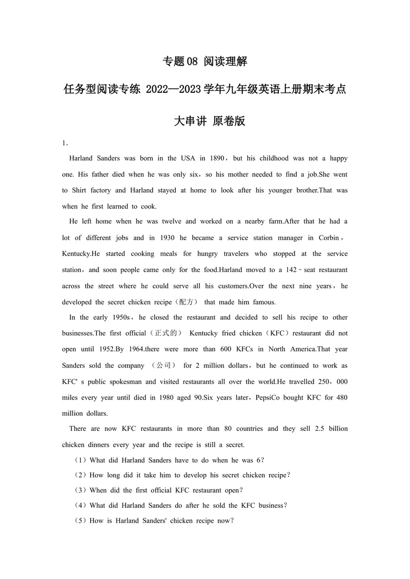 《专题08任务型阅读专练-2023学年九上期末考点大串讲（人教版）（原卷版）_初中英语789_26秋最新人教版英语九年级上册_26秋人教九上_39、赠送其它资料_旧版资料_4.习题试卷_期末复习》第1页预览