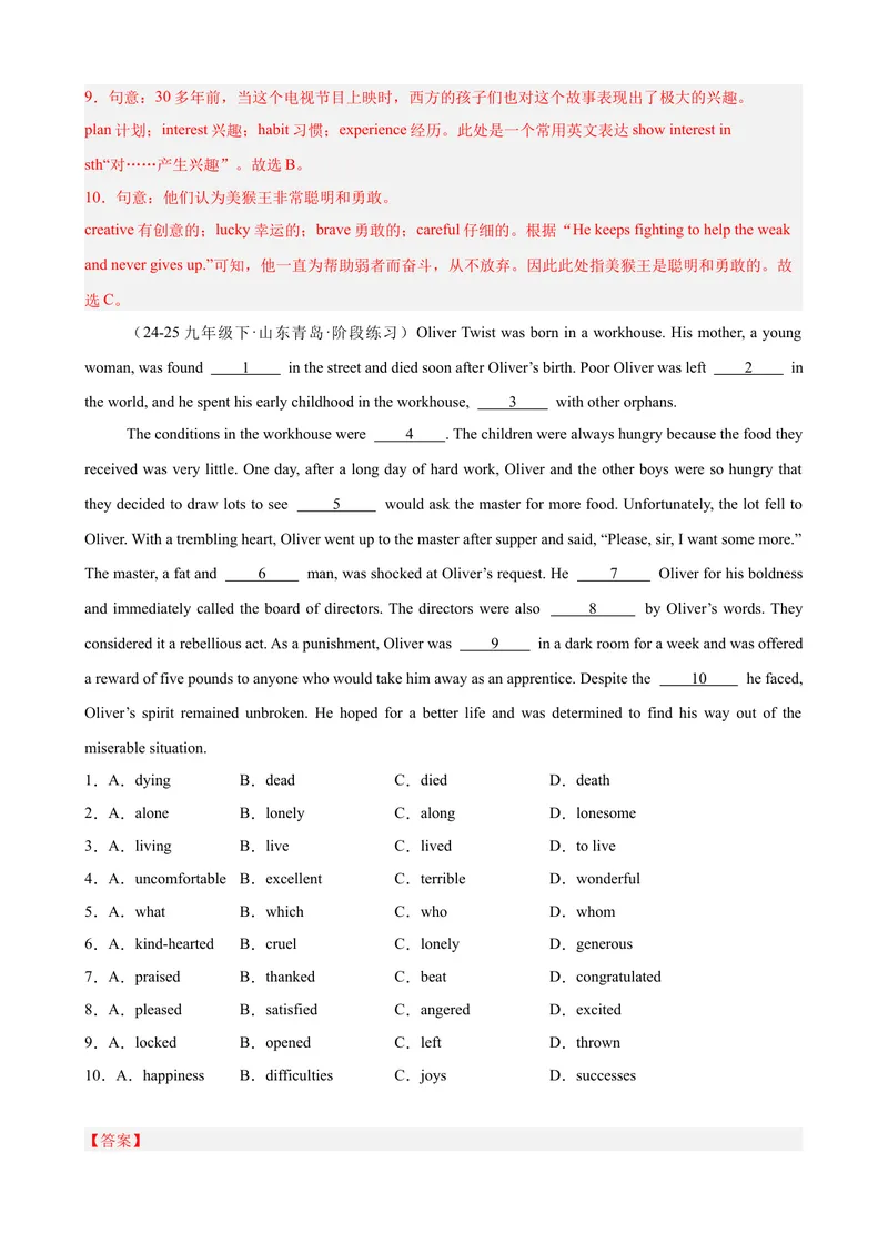 《Unit8HaveyoureadTreasureIslandyet单元话题完形填空练习（教师版）_初中英语789_最新人教版英语八年级下册_旧版（有参考价值）_版本二_八年级英语下册（人教版）_单元重难点易错题精练-U216》第5页预览