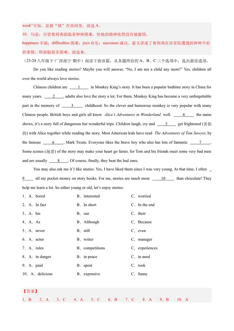 《Unit8HaveyoureadTreasureIslandyet单元话题完形填空练习（教师版）_初中英语789_最新人教版英语八年级下册_旧版（有参考价值）_版本二_八年级英语下册（人教版）_单元重难点易错题精练-U216》第7页预览