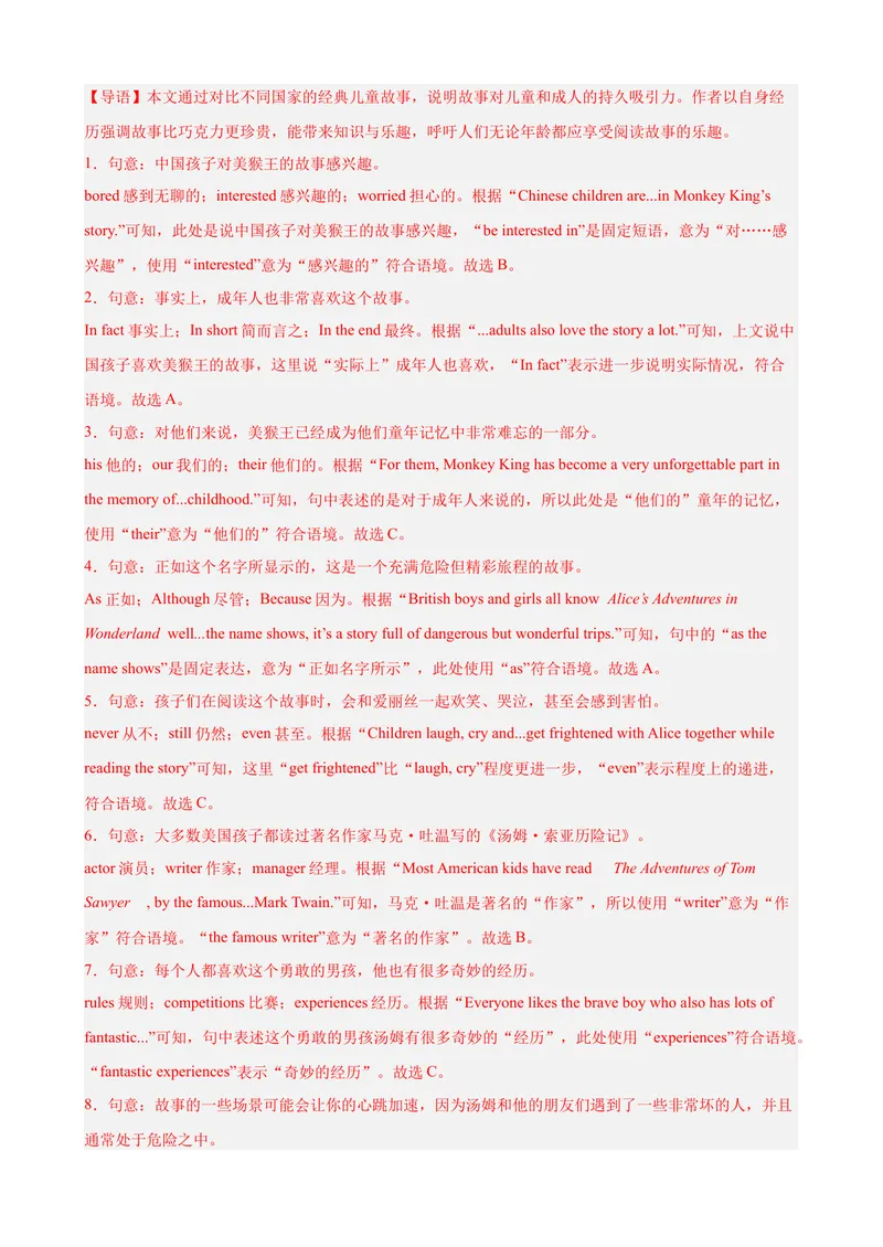《Unit8HaveyoureadTreasureIslandyet单元话题完形填空练习（教师版）_初中英语789_最新人教版英语八年级下册_旧版（有参考价值）_版本二_八年级英语下册（人教版）_单元重难点易错题精练-U216》第8页预览