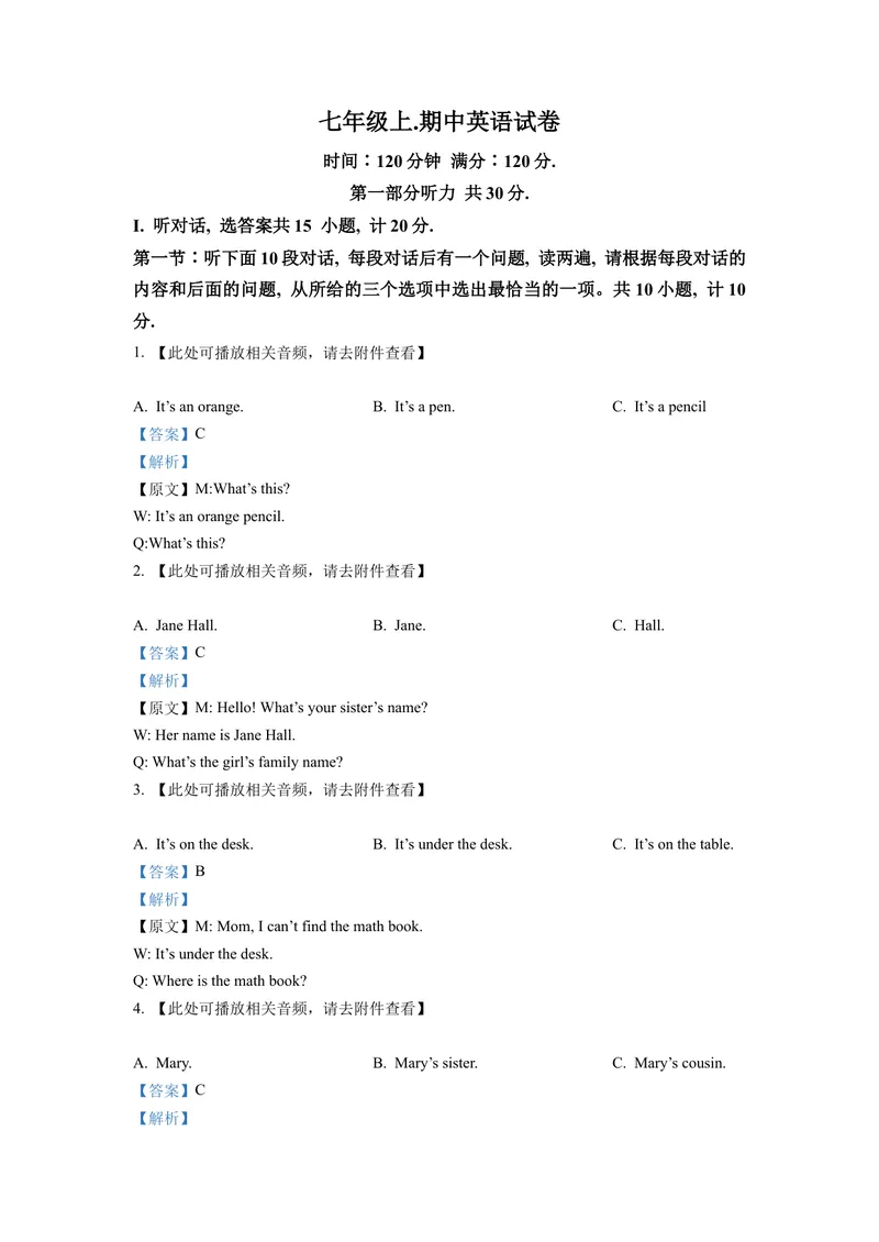《七年级上学期期中英语试题（含听力）（解析版）_初中英语789_最新人教版英语七年级上册_英语7上最新改版_赠送英语7上旧版资料和新版课文好多一样仍具有很高参考价值》第1页预览