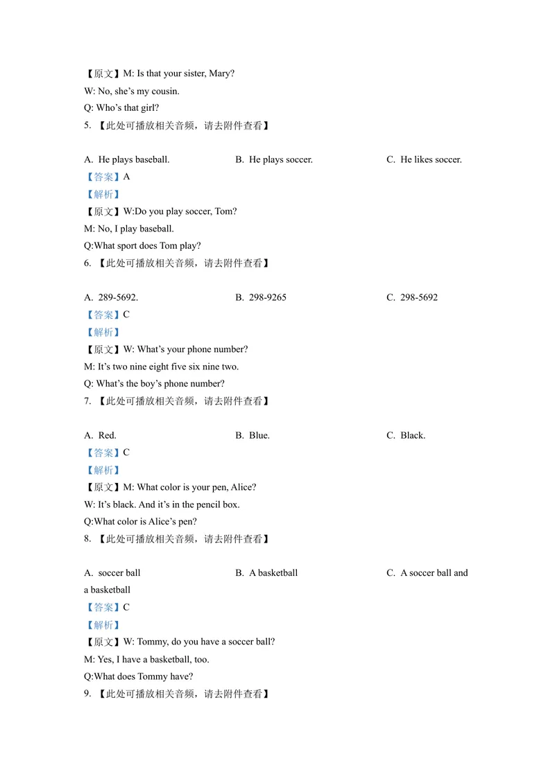 《七年级上学期期中英语试题（含听力）（解析版）_初中英语789_最新人教版英语七年级上册_英语7上最新改版_赠送英语7上旧版资料和新版课文好多一样仍具有很高参考价值》第2页预览