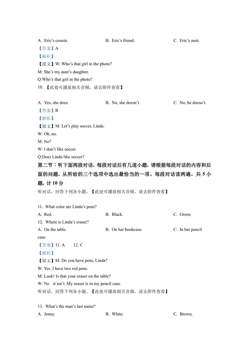 《七年级上学期期中英语试题（含听力）（解析版）_初中英语789_最新人教版英语七年级上册_英语7上最新改版_赠送英语7上旧版资料和新版课文好多一样仍具有很高参考价值》第3页预览