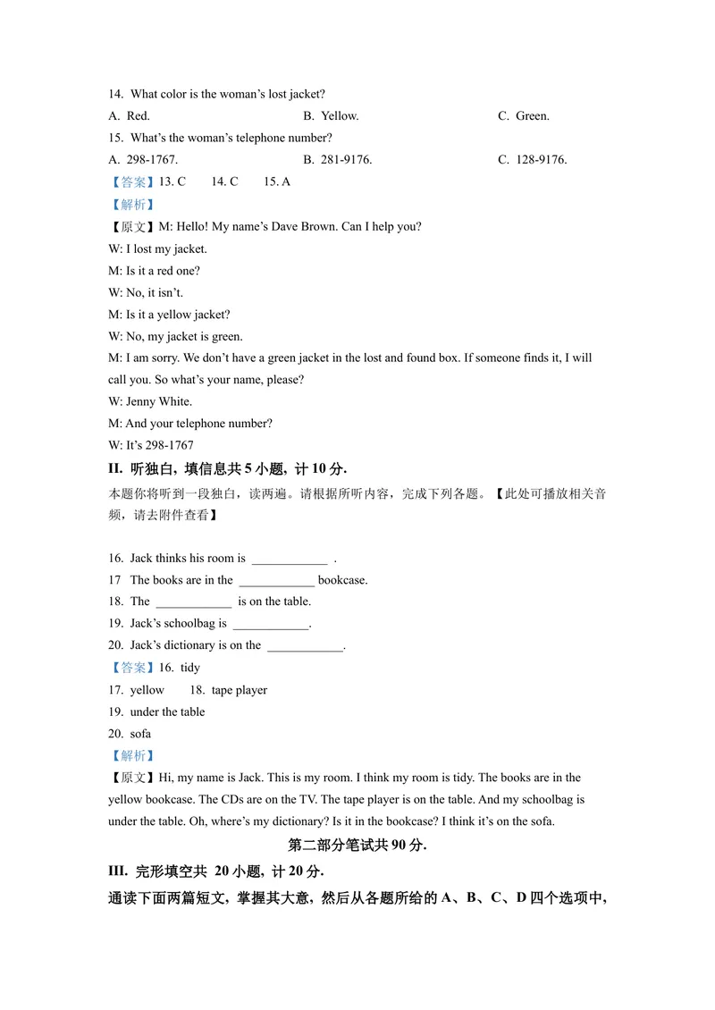 《七年级上学期期中英语试题（含听力）（解析版）_初中英语789_最新人教版英语七年级上册_英语7上最新改版_赠送英语7上旧版资料和新版课文好多一样仍具有很高参考价值》第4页预览