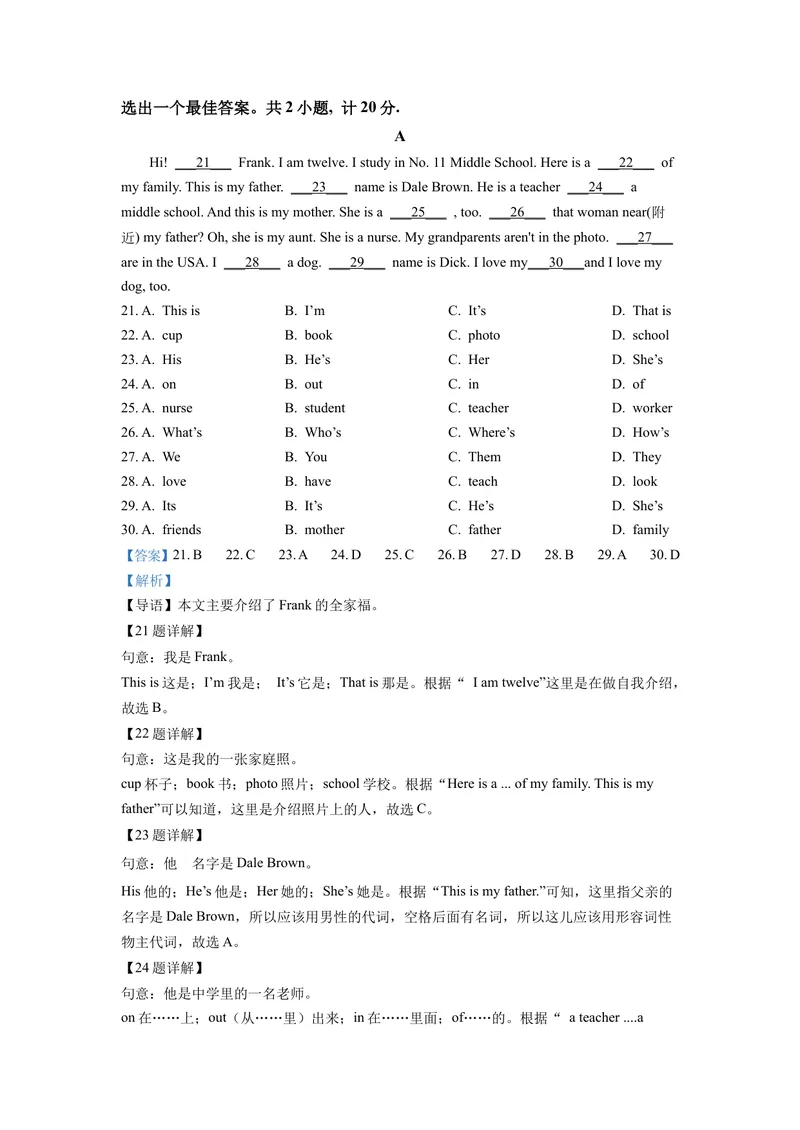 《七年级上学期期中英语试题（含听力）（解析版）_初中英语789_最新人教版英语七年级上册_英语7上最新改版_赠送英语7上旧版资料和新版课文好多一样仍具有很高参考价值》第5页预览