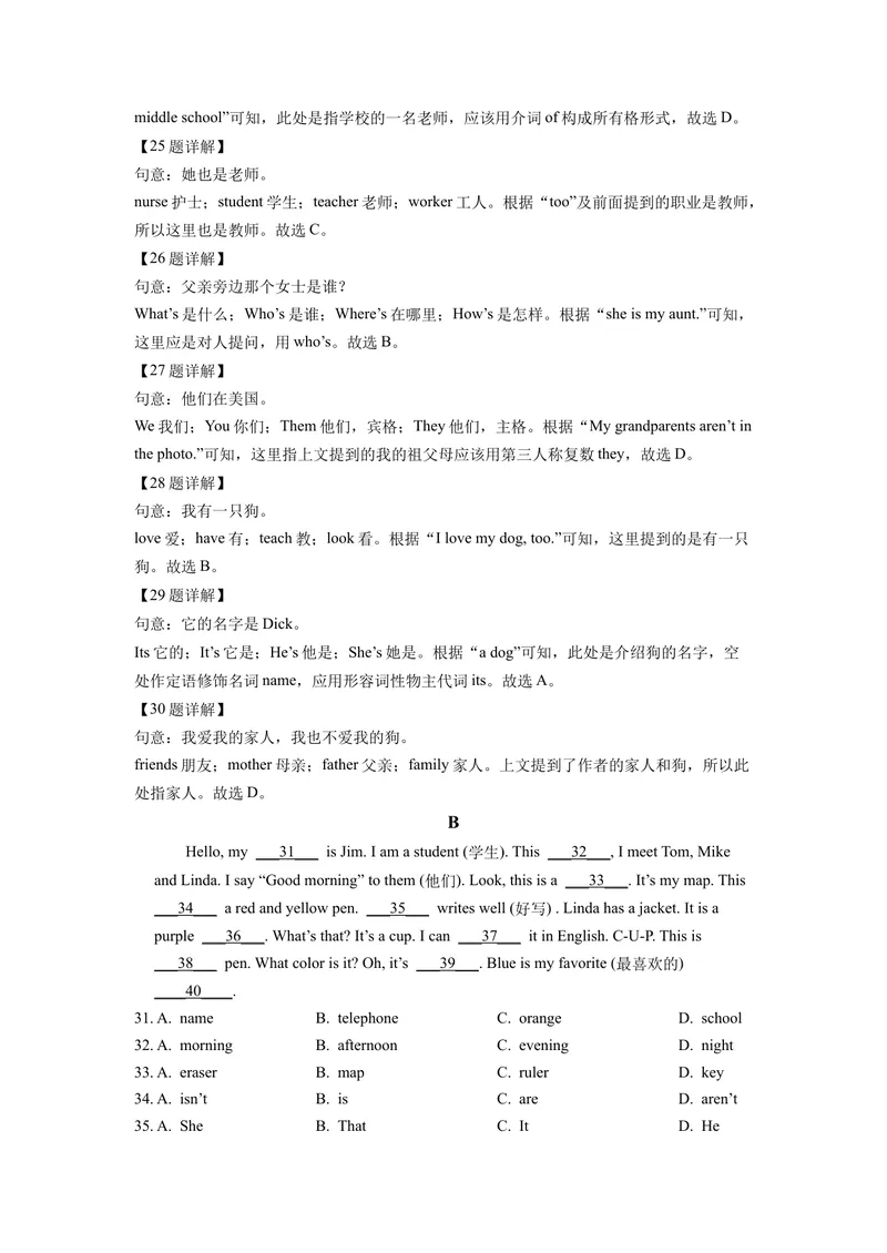 《七年级上学期期中英语试题（含听力）（解析版）_初中英语789_最新人教版英语七年级上册_英语7上最新改版_赠送英语7上旧版资料和新版课文好多一样仍具有很高参考价值》第6页预览