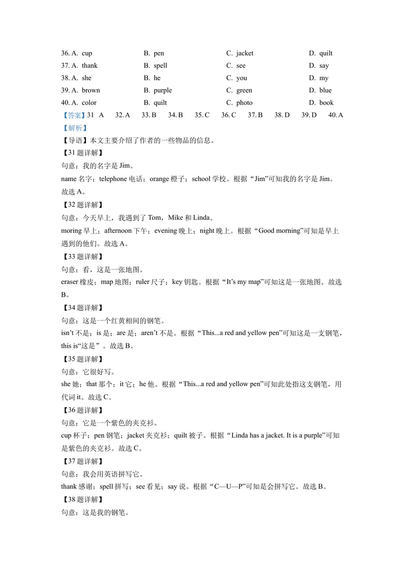 《七年级上学期期中英语试题（含听力）（解析版）_初中英语789_最新人教版英语七年级上册_英语7上最新改版_赠送英语7上旧版资料和新版课文好多一样仍具有很高参考价值》第7页预览