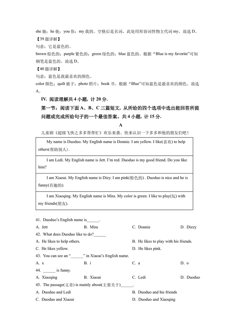 《七年级上学期期中英语试题（含听力）（解析版）_初中英语789_最新人教版英语七年级上册_英语7上最新改版_赠送英语7上旧版资料和新版课文好多一样仍具有很高参考价值》第8页预览