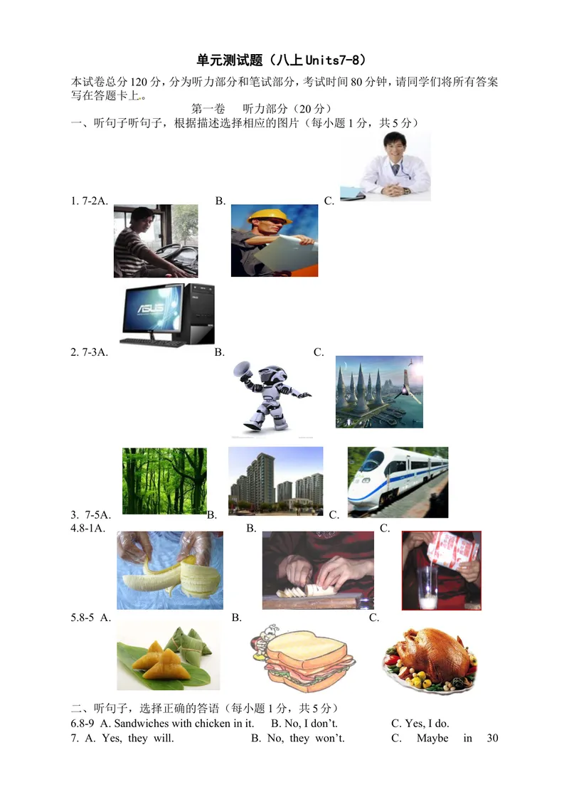 《Units7-8单元检测题及答题卡_初中英语789_最新人教版英语八年级上册_老版（含有参考价值）_03练习和试卷人教版初中英语八上（多版本）易提分旗舰店_单元测试卷（4套可选）》第1页预览