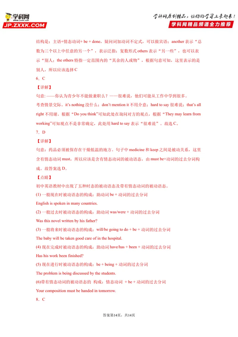 《Unit7-九年级英语全一册单元重难点易错题精练（人教版）_初中英语789_26秋最新人教版英语九年级上册_26秋人教九上_39、赠送其它资料_旧版资料_4.习题试卷_单元测试卷2》第10页预览