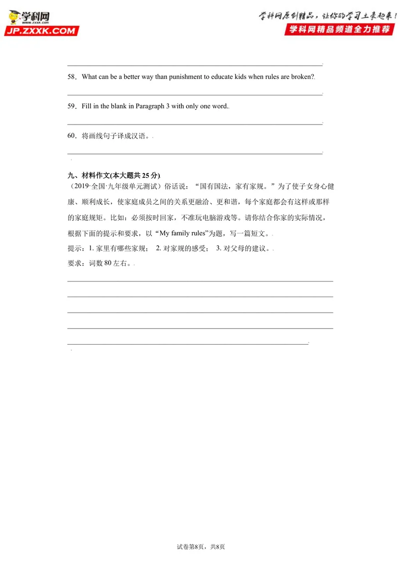 《Unit7-九年级英语全一册单元重难点易错题精练（人教版）_初中英语789_26秋最新人教版英语九年级上册_26秋人教九上_39、赠送其它资料_旧版资料_4.习题试卷_单元测试卷2》第8页预览