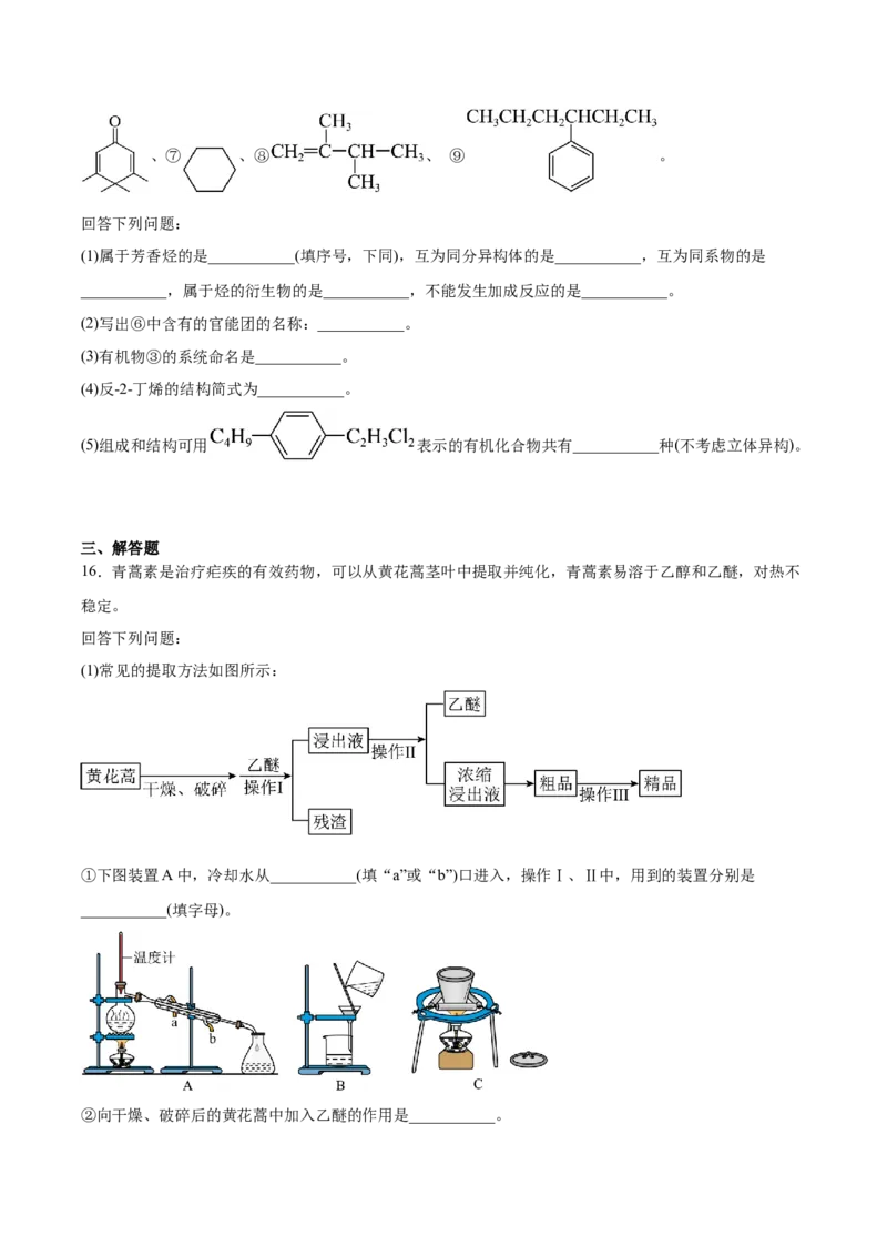 《河北省承德市第一中学等校2025-2026学年高二下学期5月期中学情调研试题化学Word版含答案_2024-2027高二（7-7月题库）_2026年06月高二试卷》第6页预览