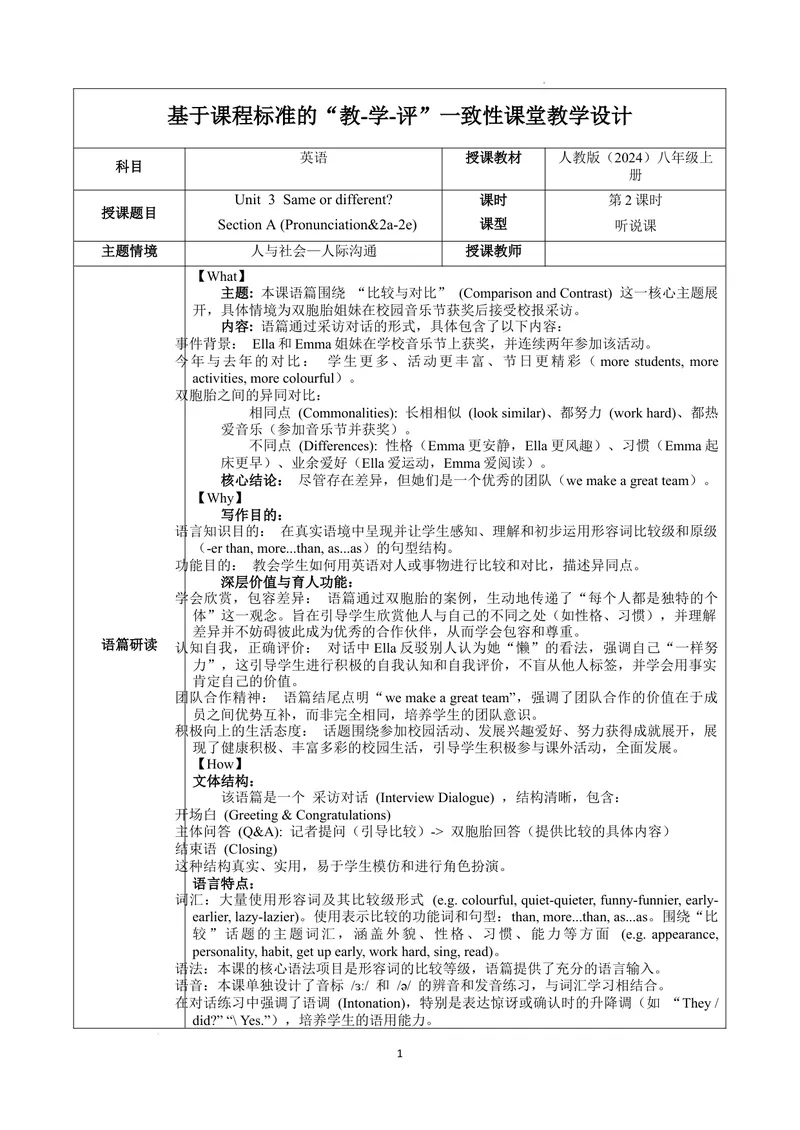 《Unit3课时2SectionA（Pronunciation&2a-2e）（教学设计）英语人教版2024八年级上册_初中英语789_最新人教版英语八年级上册_新版_初中英语8上新更新第二套可选择_2教案_U3》第1页预览