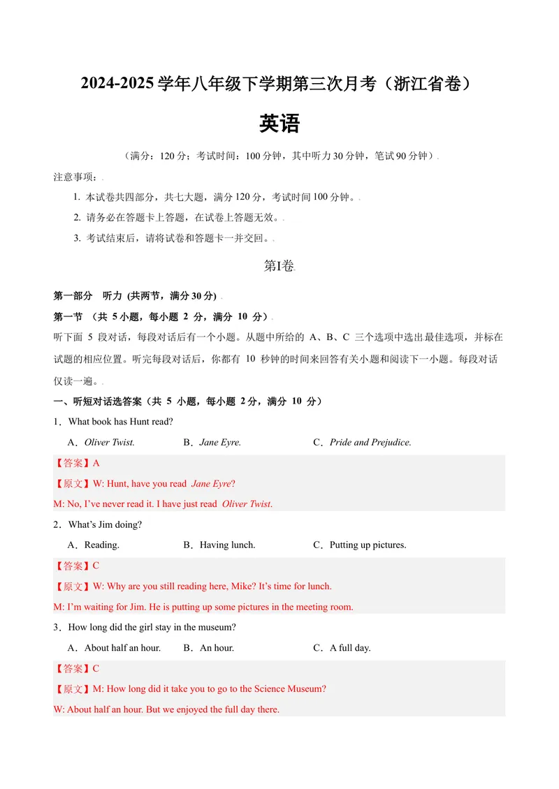 《八年级英语下学期5月第三次月考（浙江专用）（教师版）_初中英语789_最新人教版英语八年级下册_旧版（有参考价值）_版本二_八年级英语下册（人教版）_单元重难点易错题精练-U216》第1页预览