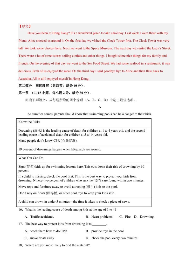 《八年级英语下学期5月第三次月考（浙江专用）（教师版）_初中英语789_最新人教版英语八年级下册_旧版（有参考价值）_版本二_八年级英语下册（人教版）_单元重难点易错题精练-U216》第4页预览