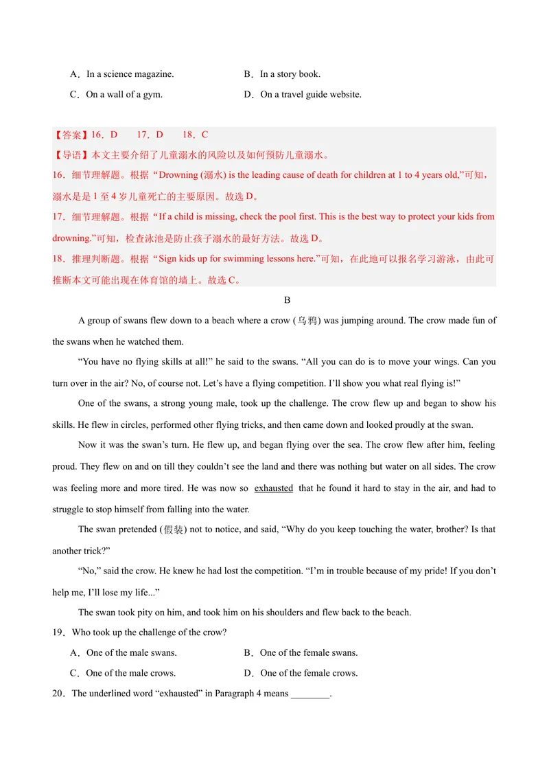《八年级英语下学期5月第三次月考（浙江专用）（教师版）_初中英语789_最新人教版英语八年级下册_旧版（有参考价值）_版本二_八年级英语下册（人教版）_单元重难点易错题精练-U216》第5页预览