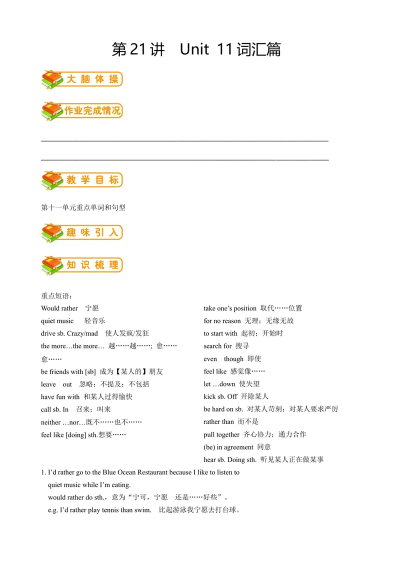 《人教版初三（上）英语第21讲：Unit11词汇（学生篇）_初中英语789_26秋最新人教版英语九年级上册_26秋人教九上_39、赠送其它资料_旧版资料_15.讲义_初中英语9讲义》第1页预览
