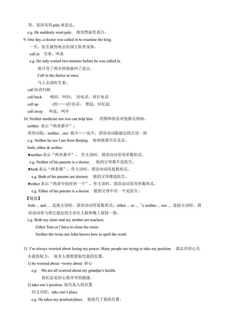 《人教版初三（上）英语第21讲：Unit11词汇（学生篇）_初中英语789_26秋最新人教版英语九年级上册_26秋人教九上_39、赠送其它资料_旧版资料_15.讲义_初中英语9讲义》第3页预览