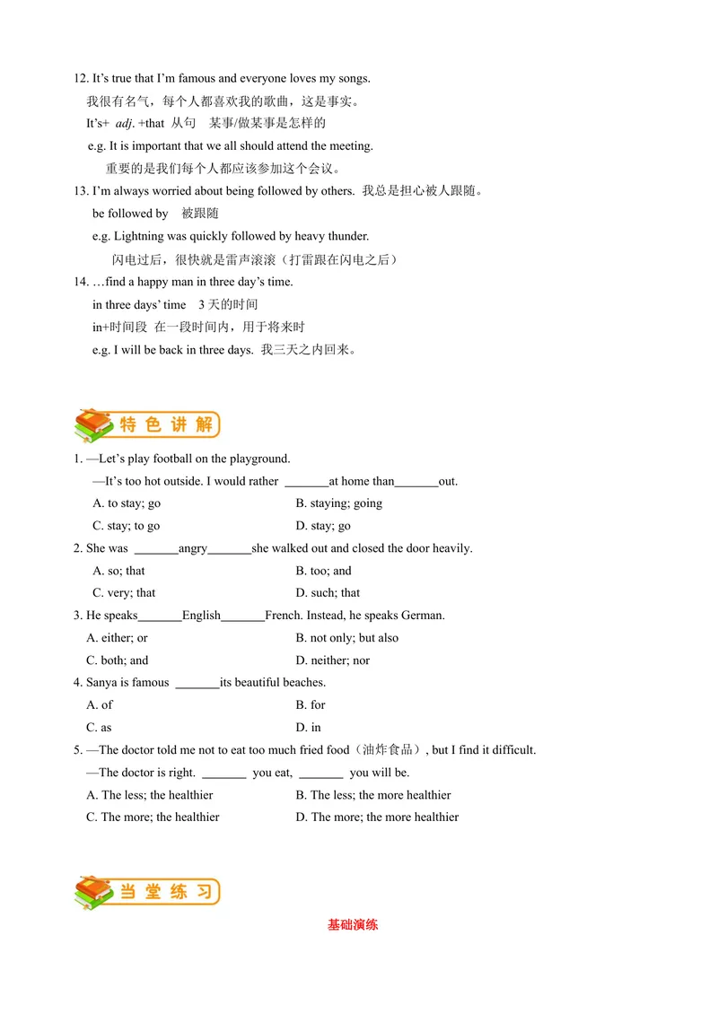 《人教版初三（上）英语第21讲：Unit11词汇（学生篇）_初中英语789_26秋最新人教版英语九年级上册_26秋人教九上_39、赠送其它资料_旧版资料_15.讲义_初中英语9讲义》第4页预览