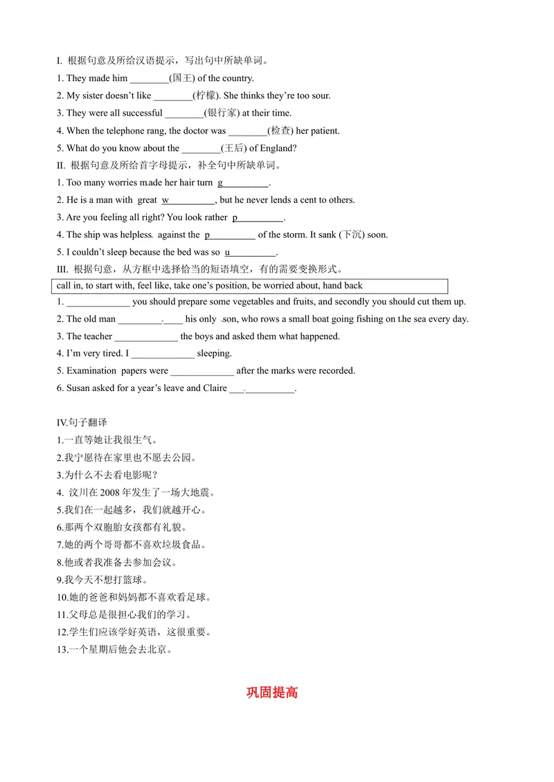 《人教版初三（上）英语第21讲：Unit11词汇（学生篇）_初中英语789_26秋最新人教版英语九年级上册_26秋人教九上_39、赠送其它资料_旧版资料_15.讲义_初中英语9讲义》第5页预览