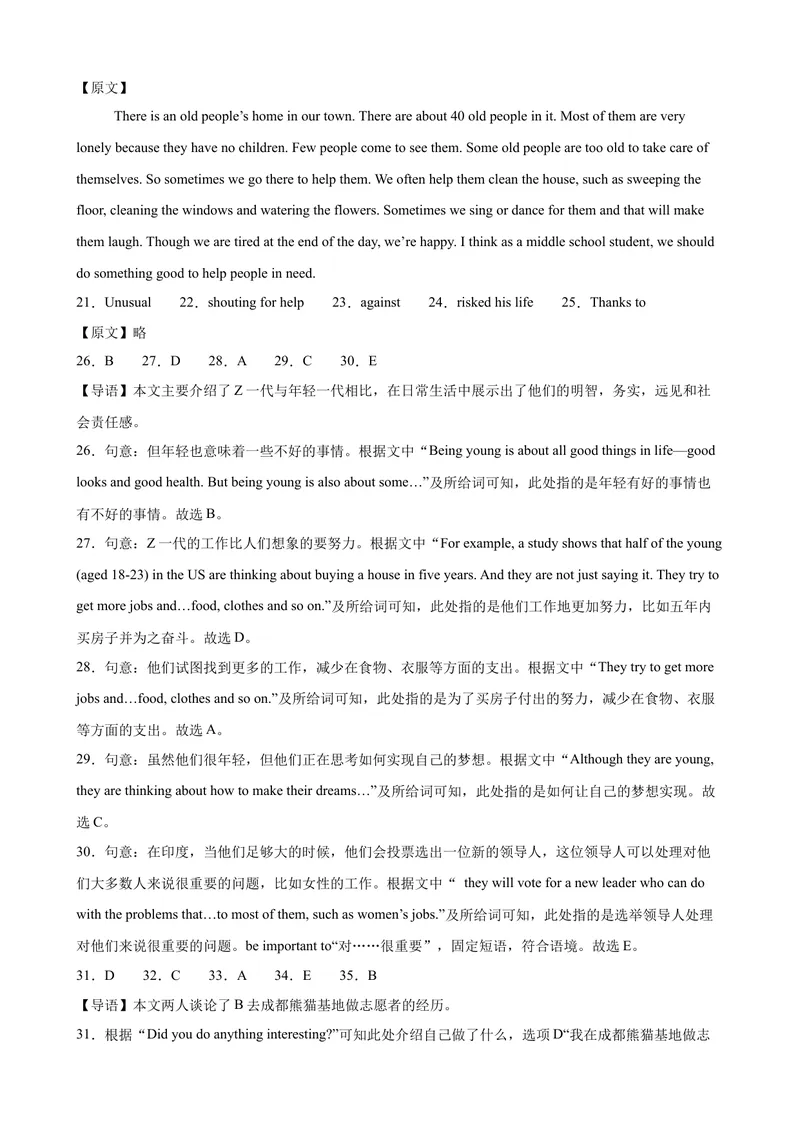 《八年级英语下学期期中模拟卷（成都专用）（教师版）_初中英语789_最新人教版英语八年级下册_旧版（有参考价值）_版本二_八年级英语下册（人教版）_单元重难点易错题精练-U216》第2页预览