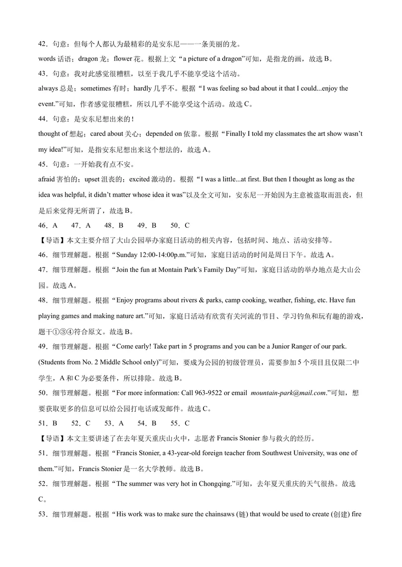 《八年级英语下学期期中模拟卷（成都专用）（教师版）_初中英语789_最新人教版英语八年级下册_旧版（有参考价值）_版本二_八年级英语下册（人教版）_单元重难点易错题精练-U216》第4页预览