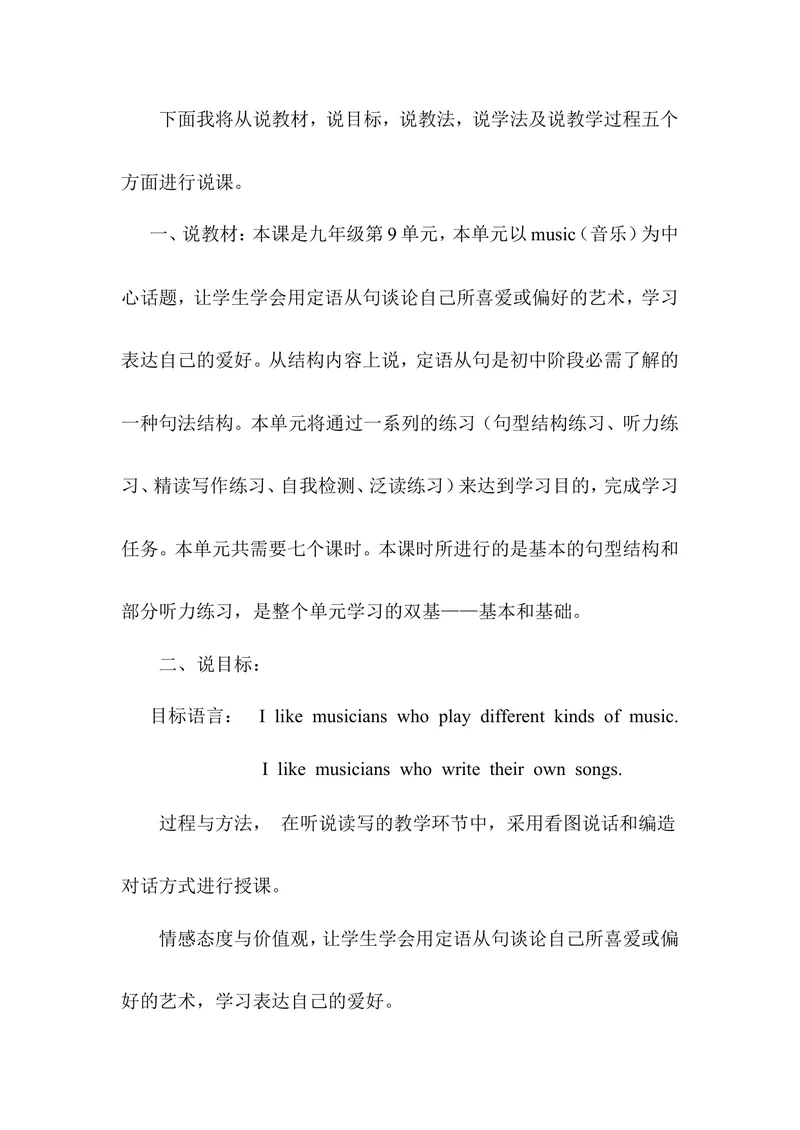 《九年级英语Unit9说课稿_初中英语789_26秋最新人教版英语九年级上册_26秋人教九上_39、赠送其它资料_旧版资料_12.教学辅助资料（赠送）_1教学辅助材料_9年级上教学辅助资料_Unit9》第1页预览
