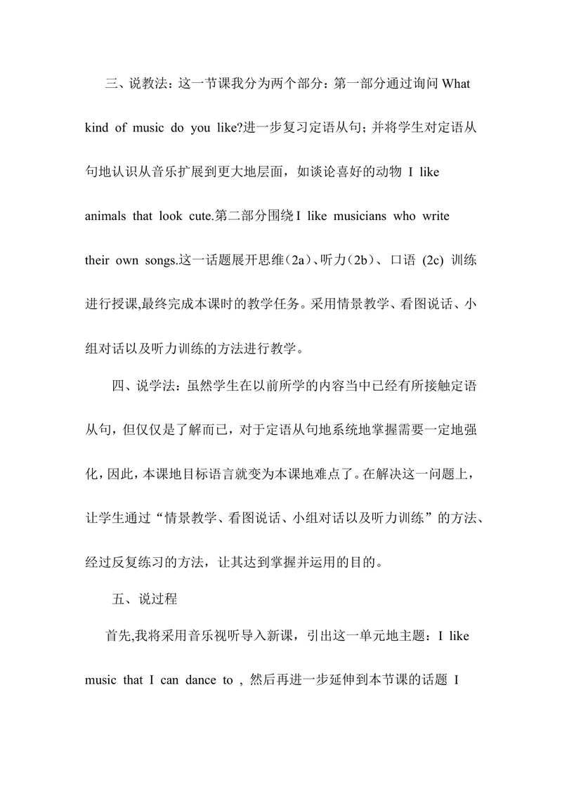 《九年级英语Unit9说课稿_初中英语789_26秋最新人教版英语九年级上册_26秋人教九上_39、赠送其它资料_旧版资料_12.教学辅助资料（赠送）_1教学辅助材料_9年级上教学辅助资料_Unit9》第2页预览