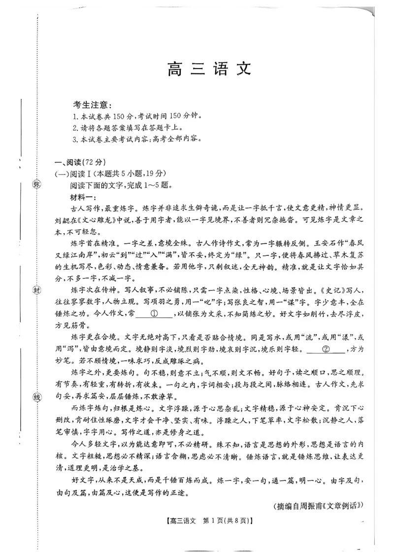 《河南省周口市高三年级第二学期四月份联考语文试题_2024-2027高三（6-6月题库）_2026年05月高三试卷_2605032026届河南省金太阳4月联考（全科）_语文2026届河南省金太阳4月联考》第1页预览