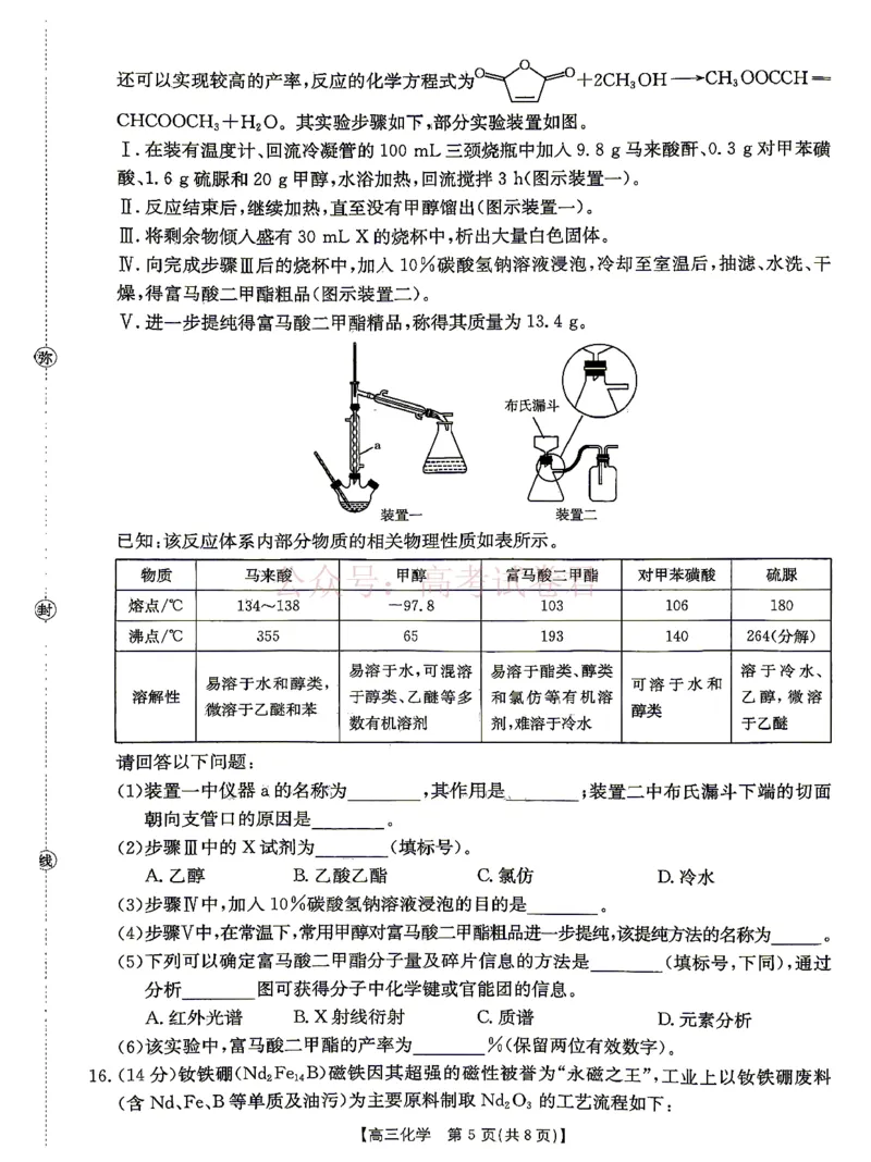 《江西“三新”协同教研共同体2026届高三4月学科阶段训练（26-318C）化学_副本_12.2026年4月全国各地高考模拟卷_2026年4月_05化学_江西“三新”协同教研共同体高三4月学科阶段训练（26-318C）》第5页预览