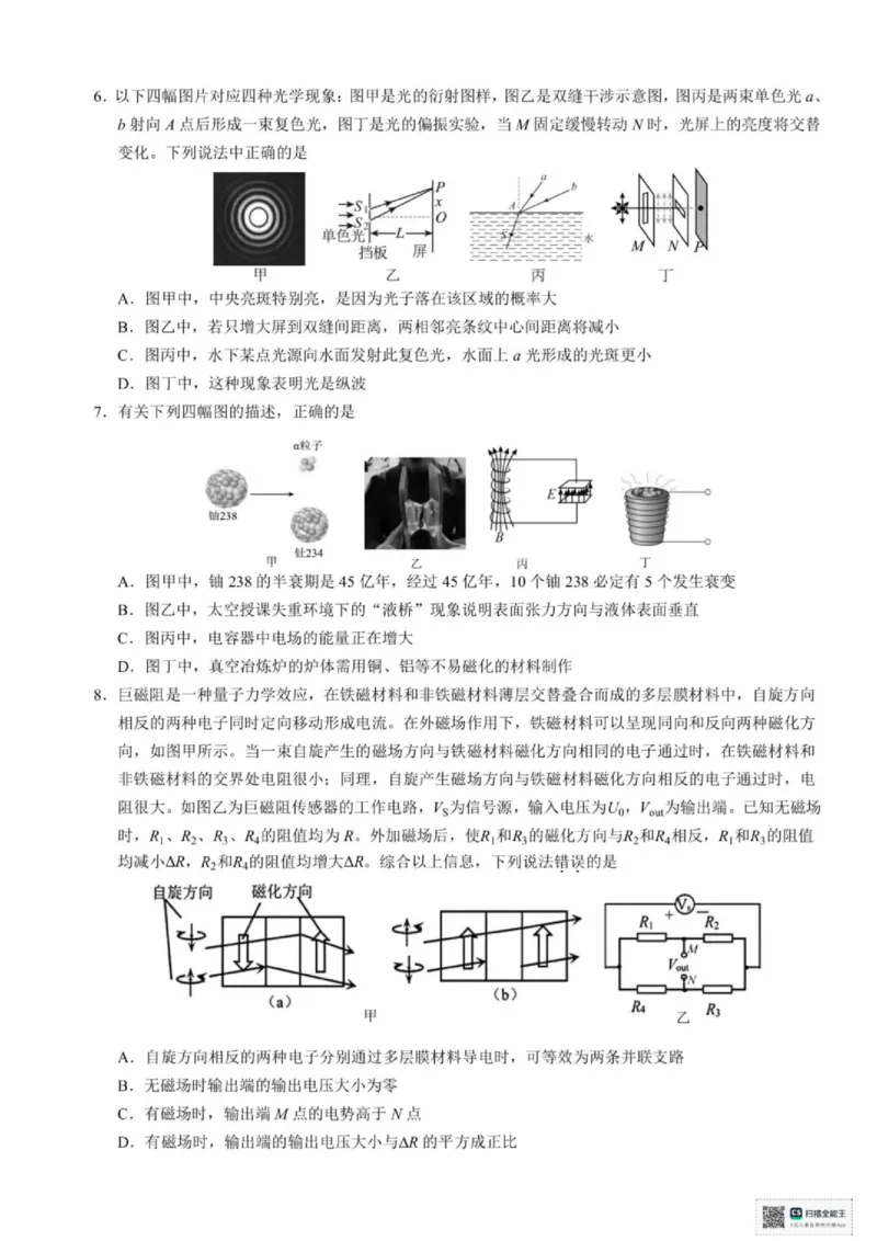 《浙江县域教研联盟2025-2026学年高三下学期模拟考物理试题+答案_2024-2027高三（6-6月题库）_2026年05月高三试卷_260508浙江县域教研联盟2025-2026学年高三下学期模拟考》第2页预览