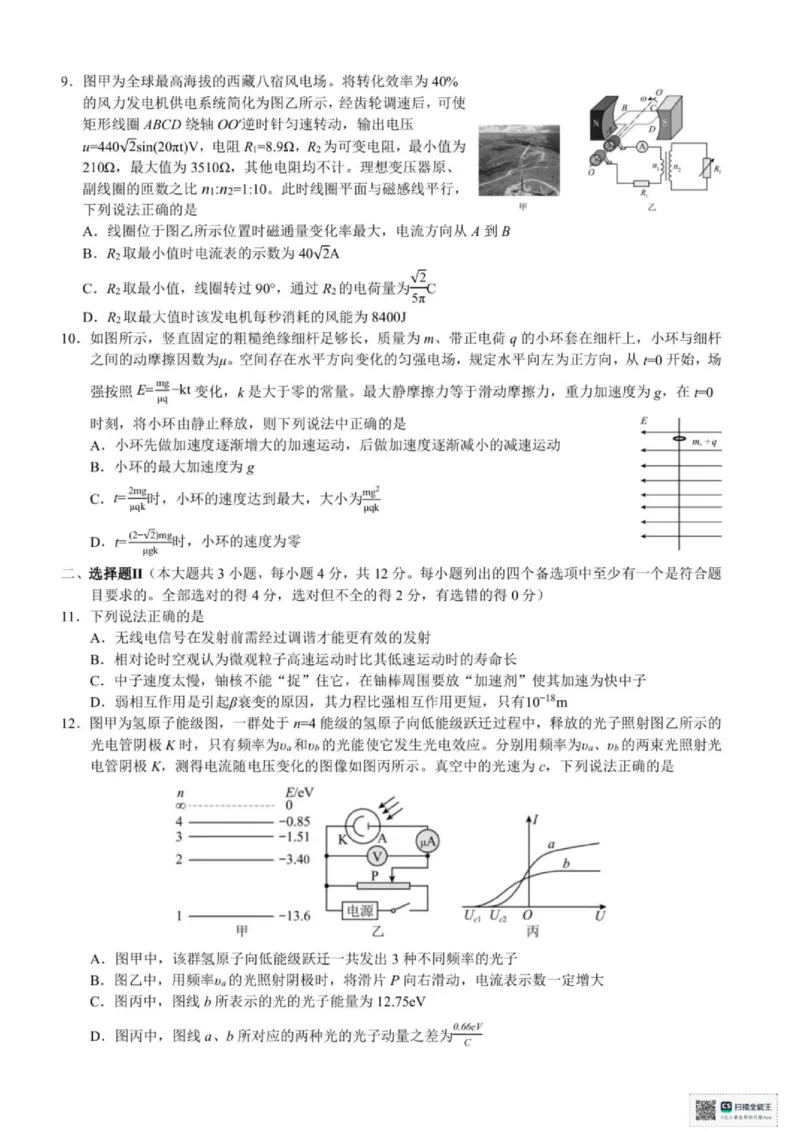 《浙江县域教研联盟2025-2026学年高三下学期模拟考物理试题+答案_2024-2027高三（6-6月题库）_2026年05月高三试卷_260508浙江县域教研联盟2025-2026学年高三下学期模拟考》第3页预览