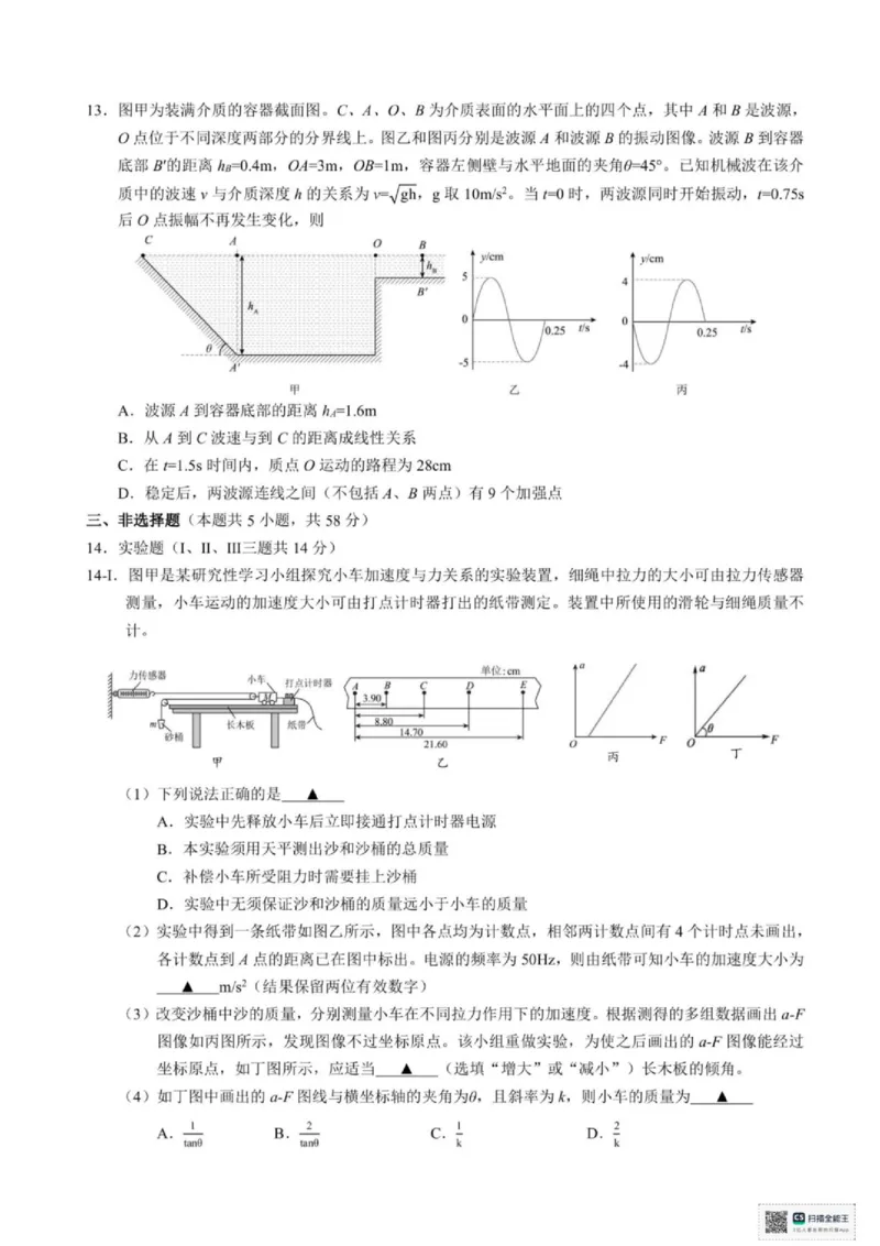 《浙江县域教研联盟2025-2026学年高三下学期模拟考物理试题+答案_2024-2027高三（6-6月题库）_2026年05月高三试卷_260508浙江县域教研联盟2025-2026学年高三下学期模拟考》第4页预览