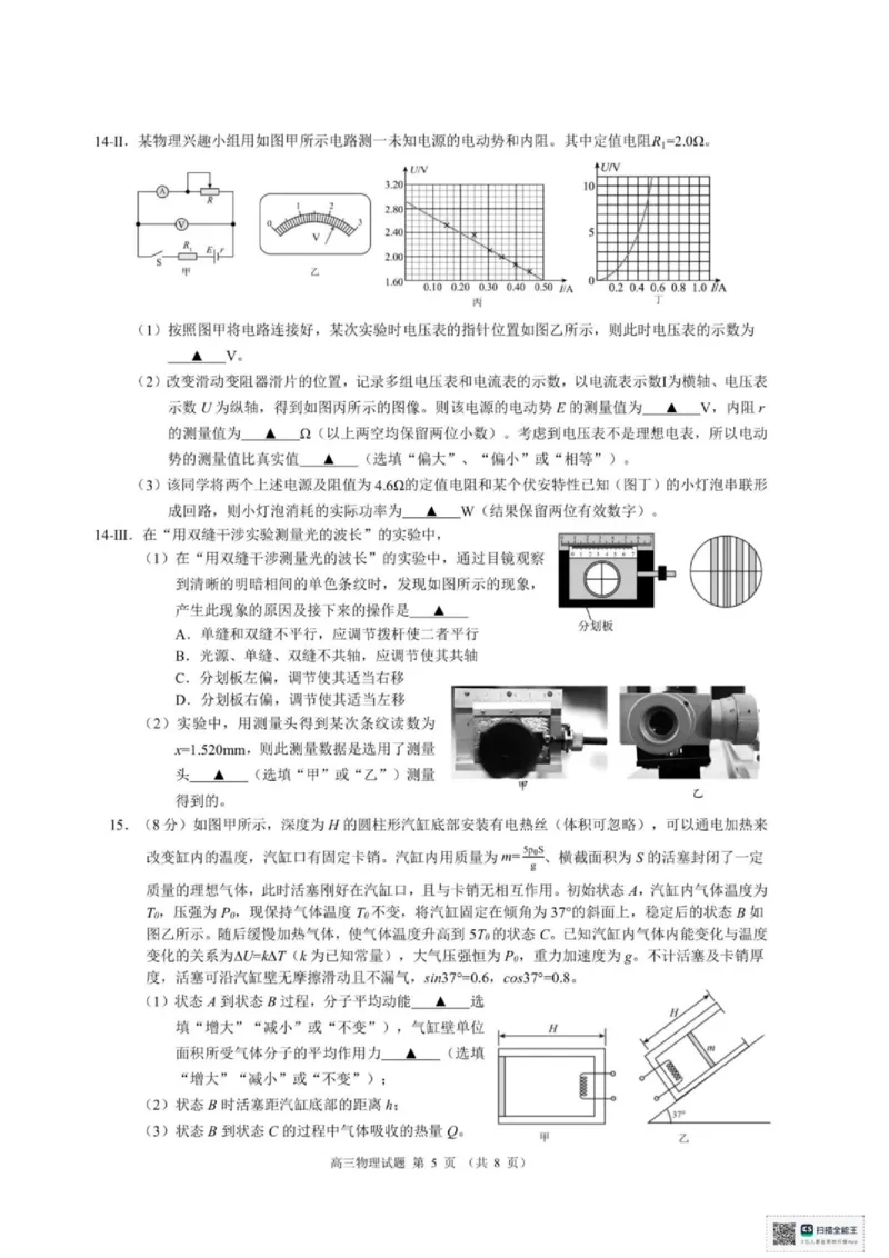 《浙江县域教研联盟2025-2026学年高三下学期模拟考物理试题+答案_2024-2027高三（6-6月题库）_2026年05月高三试卷_260508浙江县域教研联盟2025-2026学年高三下学期模拟考》第5页预览