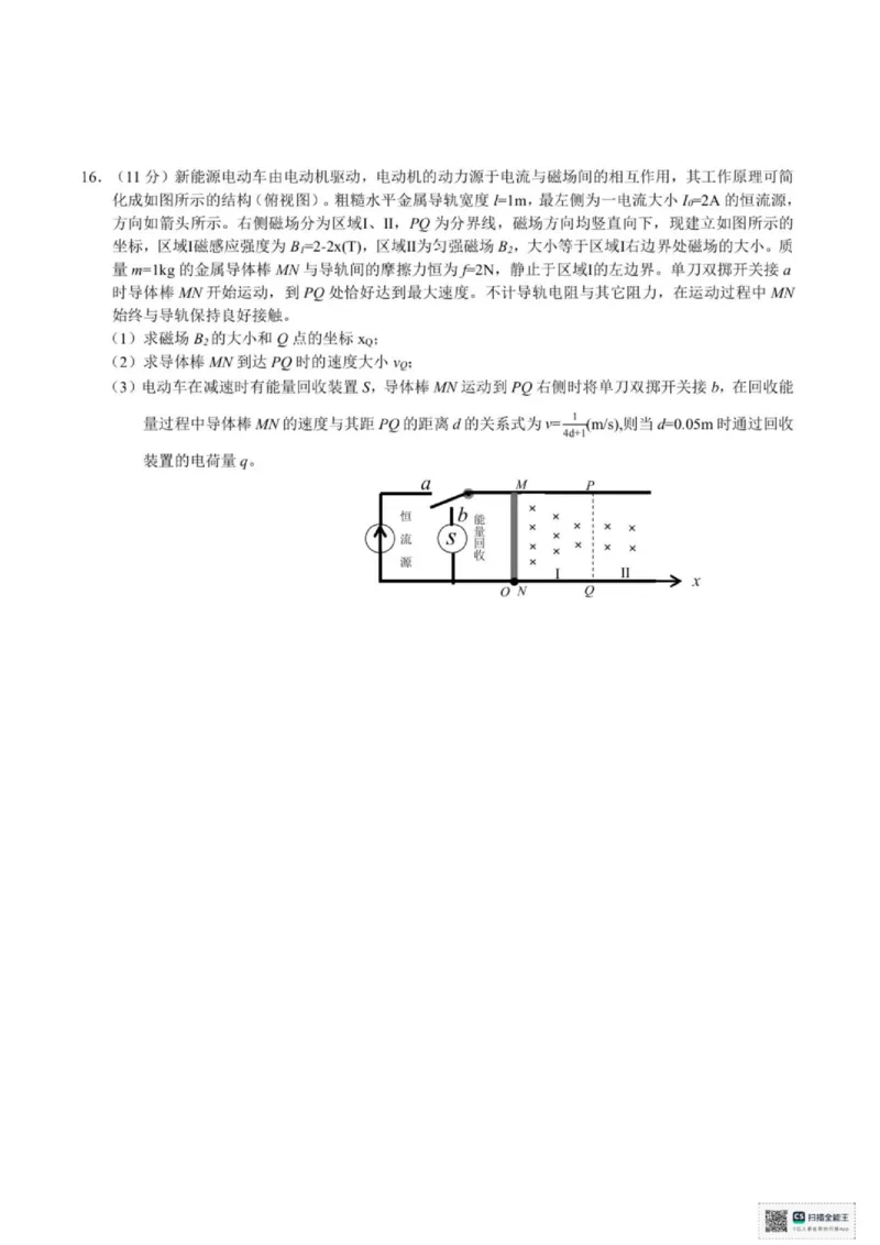 《浙江县域教研联盟2025-2026学年高三下学期模拟考物理试题+答案_2024-2027高三（6-6月题库）_2026年05月高三试卷_260508浙江县域教研联盟2025-2026学年高三下学期模拟考》第6页预览