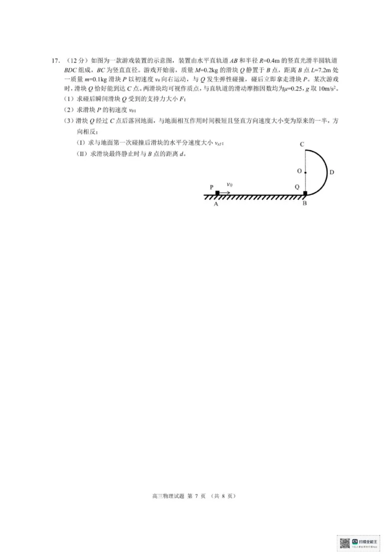 《浙江县域教研联盟2025-2026学年高三下学期模拟考物理试题+答案_2024-2027高三（6-6月题库）_2026年05月高三试卷_260508浙江县域教研联盟2025-2026学年高三下学期模拟考》第7页预览