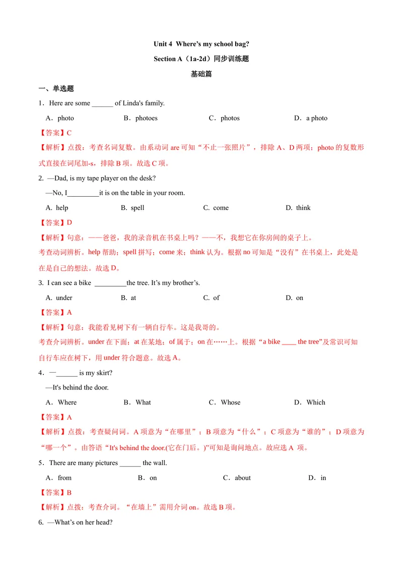 《Unit4第1课时SectionA（1a-2d）（课时练习）（解析版）_初中英语789_最新人教版英语七年级上册_英语7上最新改版_赠送英语7上旧版资料和新版课文好多一样仍具有很高参考价值》第1页预览
