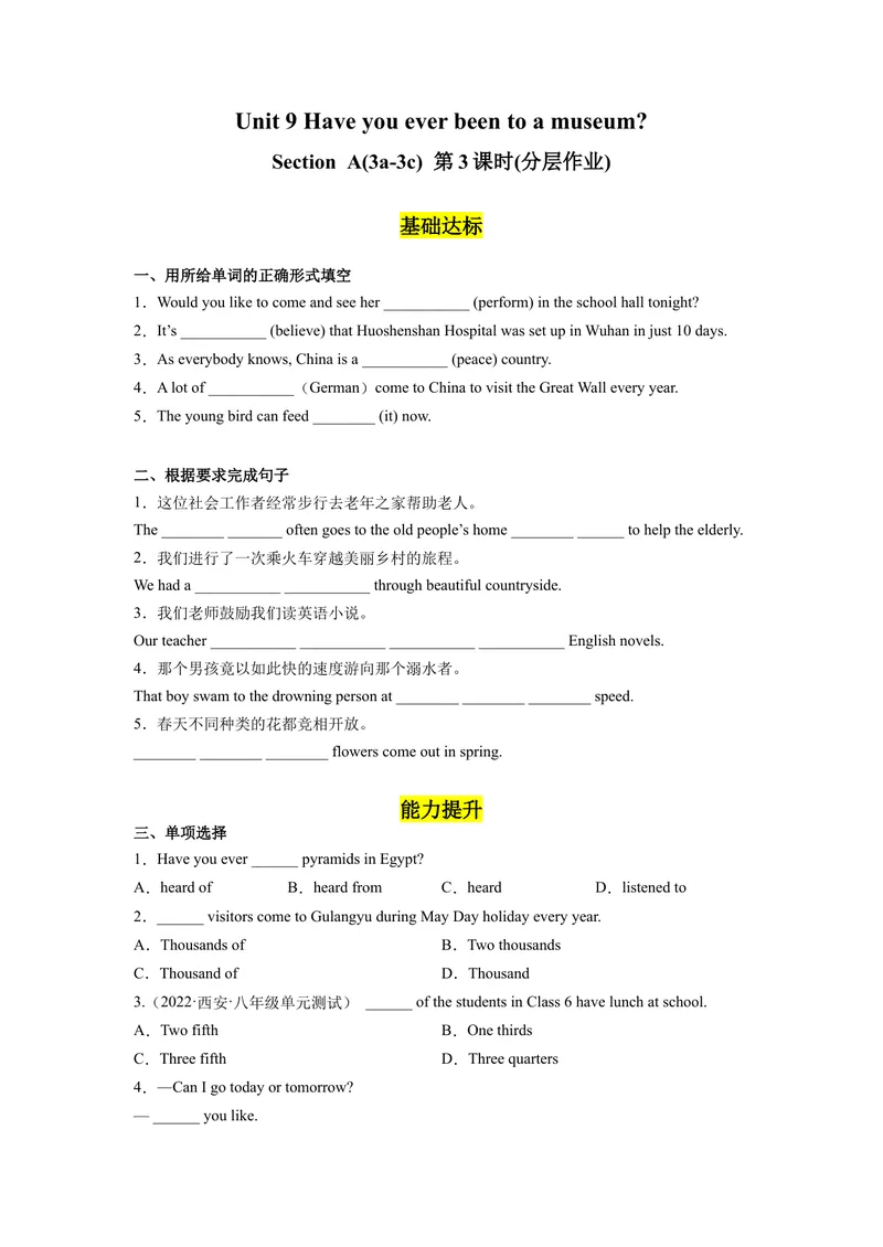 《Unit9第3课时SectionA(3a-3c)(分层作业)-试题版_初中英语789_最新人教版英语八年级下册_旧版（有参考价值）_版本二_八年级英语下册（人教版）_分层作业》第1页预览