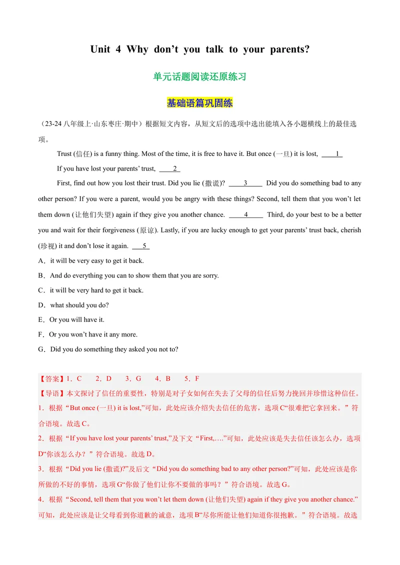 《Unit4单元话题阅读还原练习（教师版）_初中英语789_最新人教版英语八年级下册_旧版（有参考价值）_版本二_八年级英语下册（人教版）_单元重难点易错题精练-U216》第1页预览