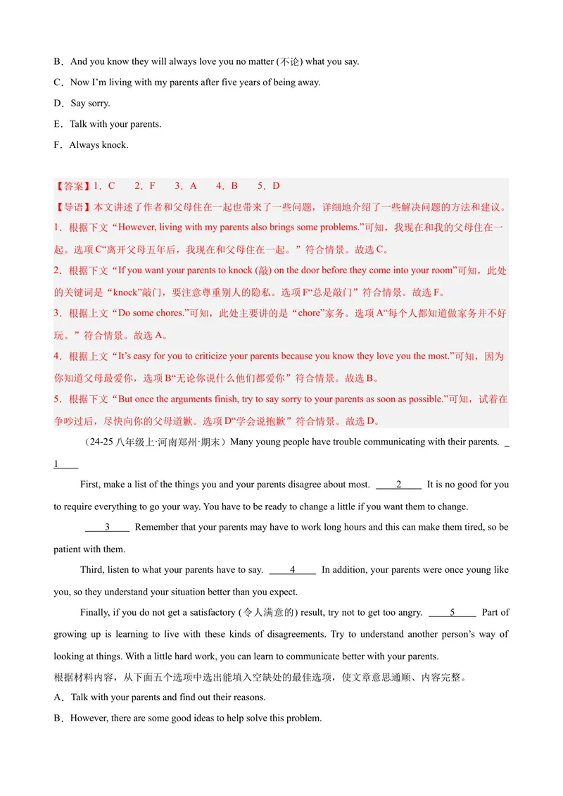《Unit4单元话题阅读还原练习（教师版）_初中英语789_最新人教版英语八年级下册_旧版（有参考价值）_版本二_八年级英语下册（人教版）_单元重难点易错题精练-U216》第6页预览