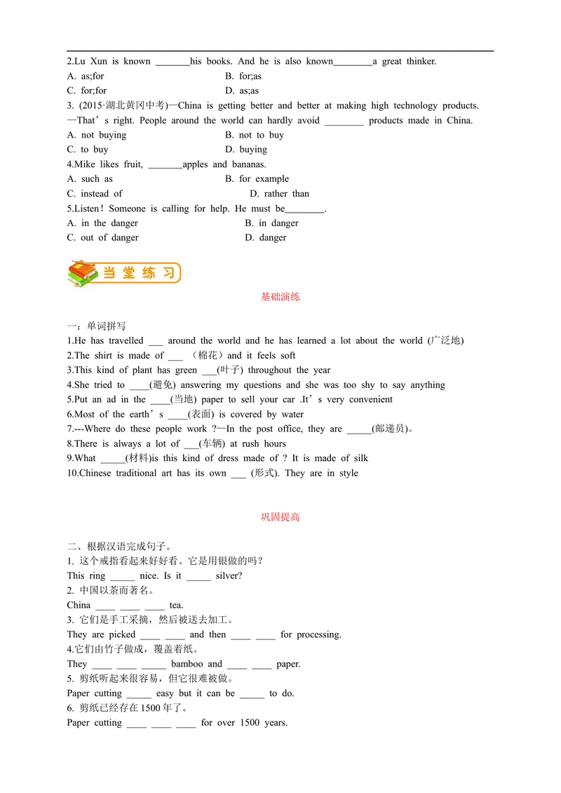 《人教版初三（上）英语第9讲：UNIT5词汇篇（学生版）_初中英语789_26秋最新人教版英语九年级上册_26秋人教九上_39、赠送其它资料_旧版资料_15.讲义_初中英语9讲义》第4页预览