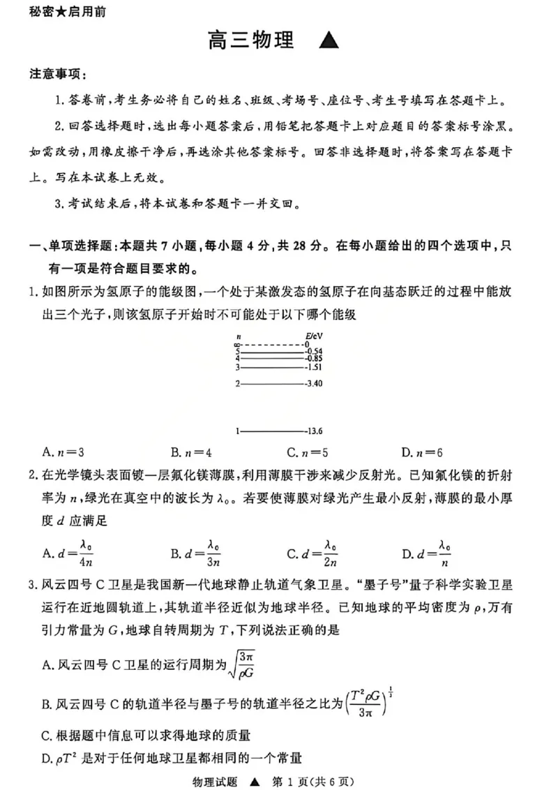 《物理试题-2026山西青桐鸣高三5月13-14联考_2024-2027高三（6-6月题库）_2026年05月高三试卷_2605152026届青桐鸣高三5月13-14大联考（全科）》第1页预览
