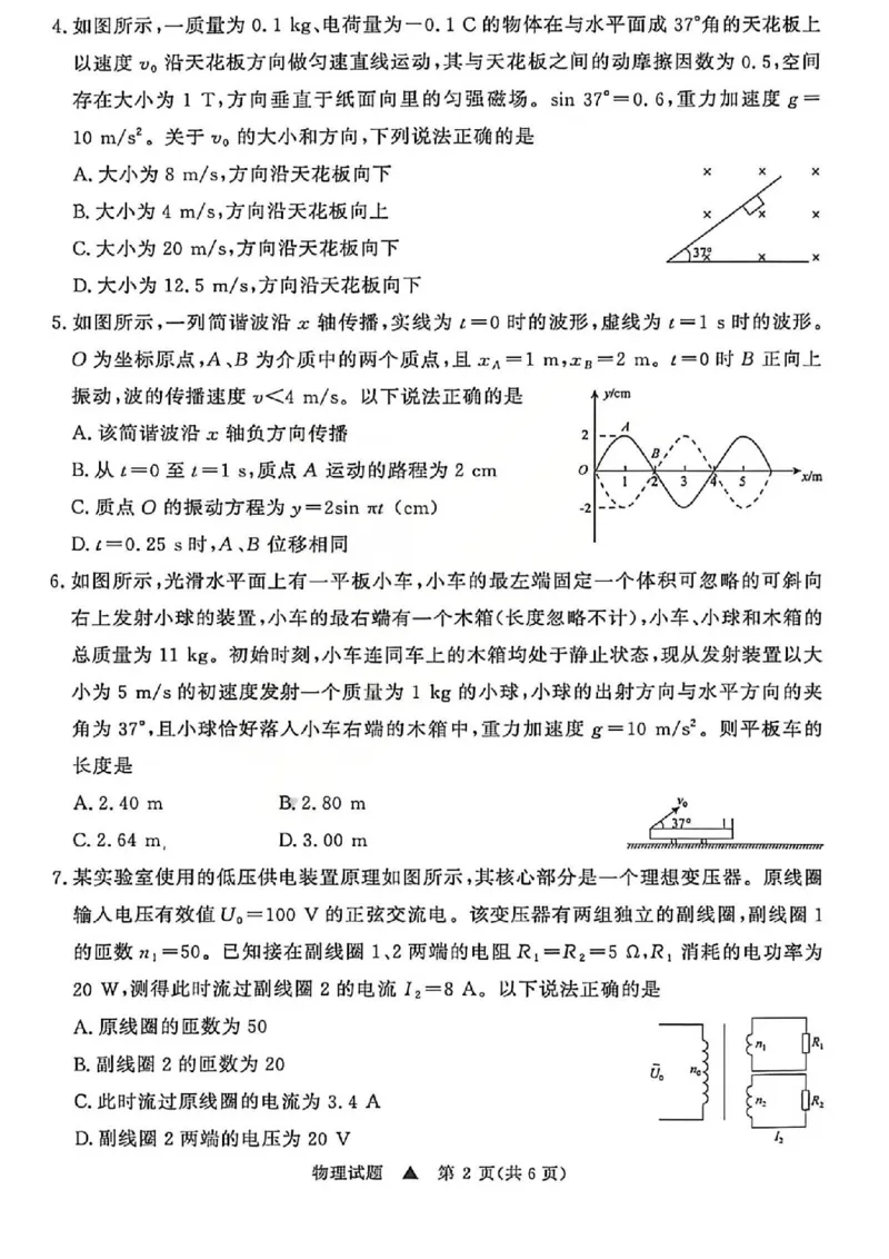 《物理试题-2026山西青桐鸣高三5月13-14联考_2024-2027高三（6-6月题库）_2026年05月高三试卷_2605152026届青桐鸣高三5月13-14大联考（全科）》第2页预览